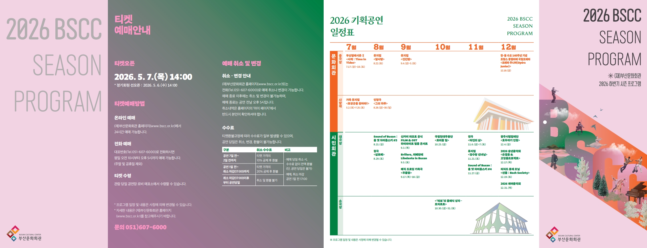재부산문화회관_2026 시즌 리플렛_최종_1.jpg