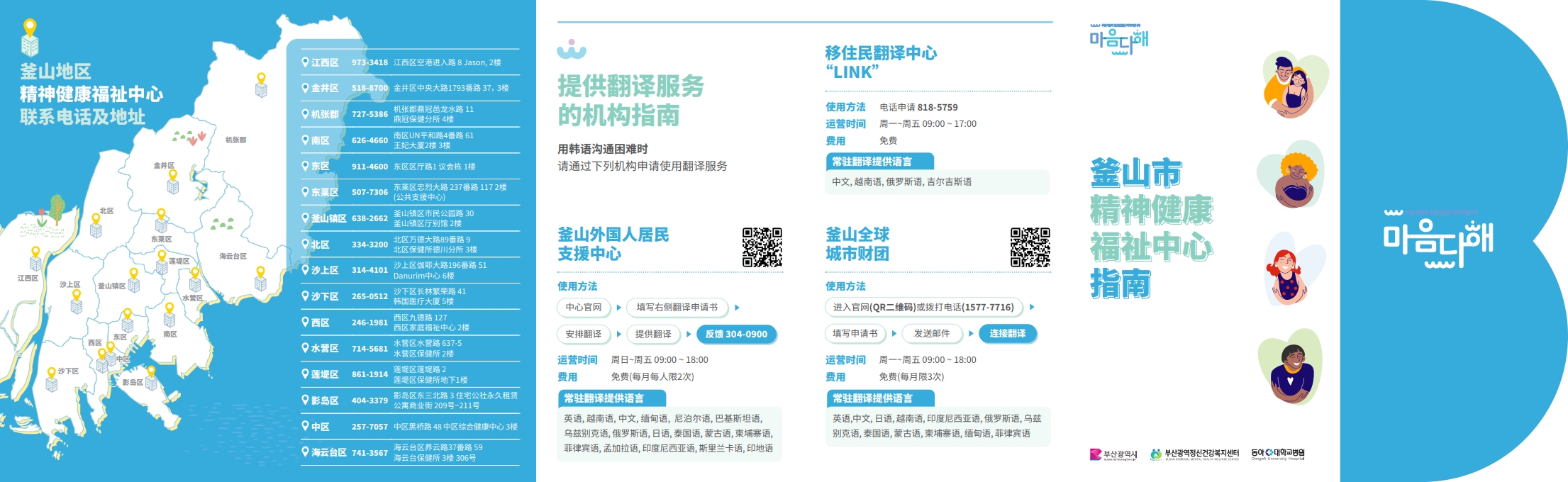 정신건강복지센터 안내 다국어 리플릿중국어_1.jpg