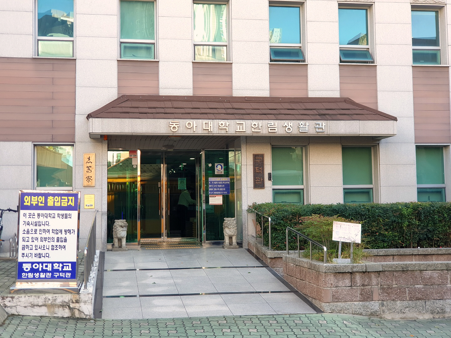 한림생활관구덕관 기숙사 이미지 3