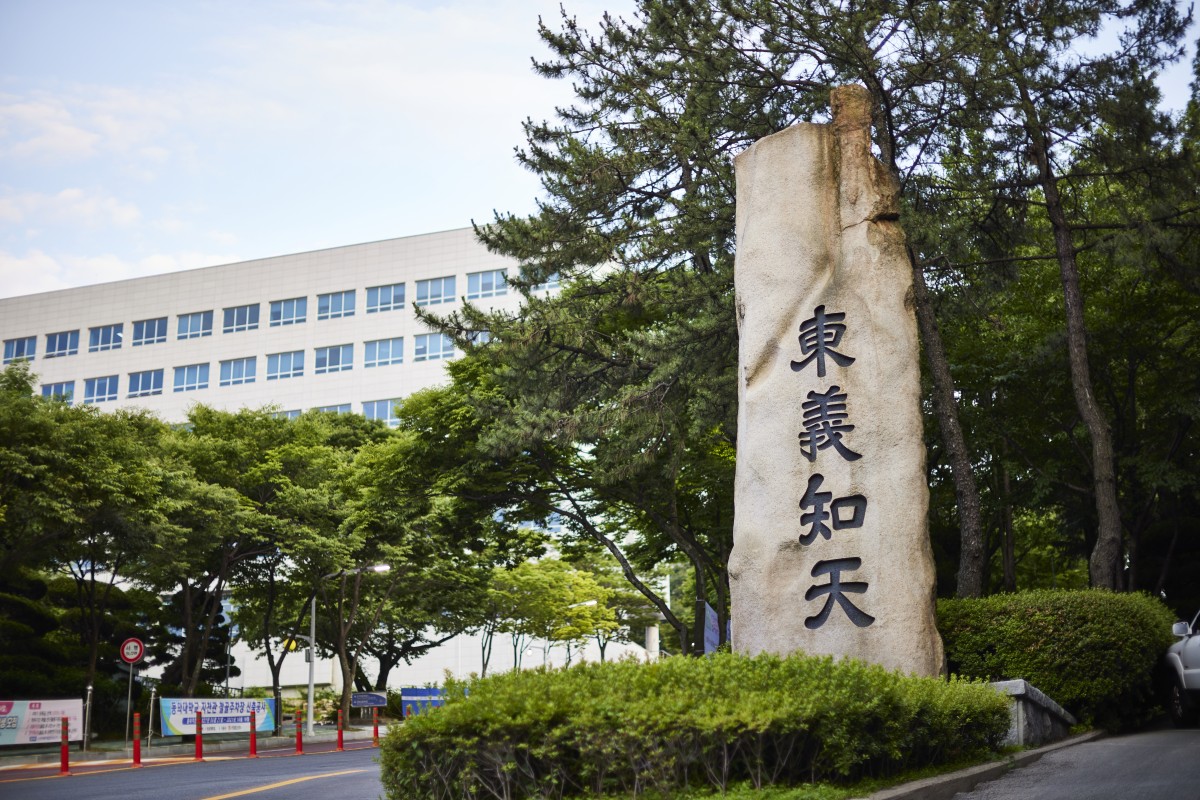 동의대학교 전경이미지 5