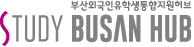 Study in Busan메뉴