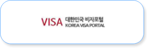 대한민국비자포털