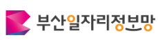 부산 일자리 정보망