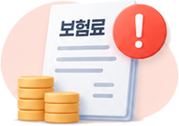 보험료 미납시 불이익